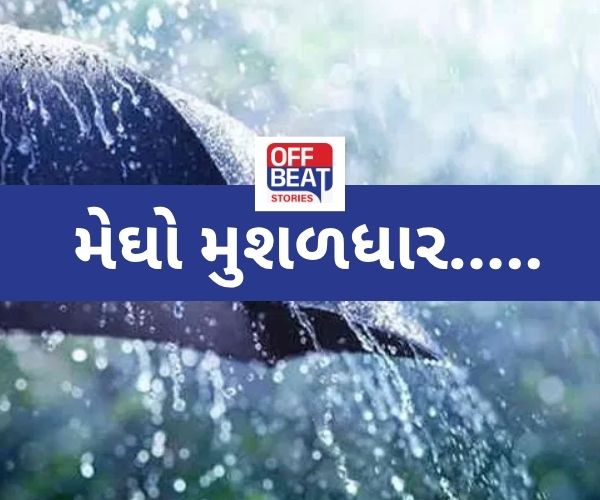 ગુજરાતમાં જામ્યું ચોમાસું!